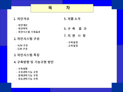 네트워크제안서-금융사(프로젝트)